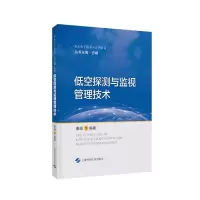 音像低空探测与监视管理技术秦琨 叶舟 等 编著