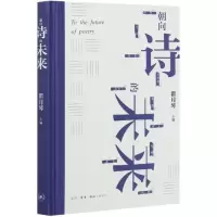 音像朝向诗的未来(精)翟月琴 主编