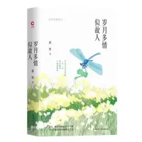 音像岁月多情似故人(孙犁经典散文)(精)孙犁