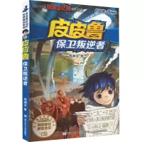 音像保卫叛逆者郑渊洁