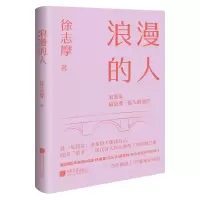 音像浪漫的人徐志摩