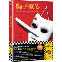 音像骗子家族(日)道尾秀介