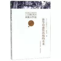 音像谁等待盛装出场的未来(肖复兴作品中学生典藏版)肖复兴 著作