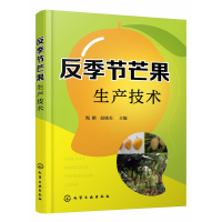 音像反季节芒果生产技术甄鹏,赵晓美 主编