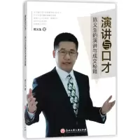 音像演讲与口才(陈义生的演讲与成交秘籍)陈义生