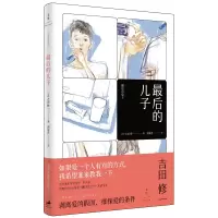 音像的儿子(日)吉田修一