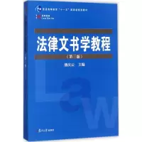 音像法律文书学教程潘庆云 主编