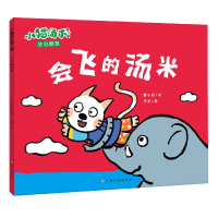 音像小猫汤米第二辑会飞的汤米黄小衡|责编:刘童//赵天|绘画:范莹