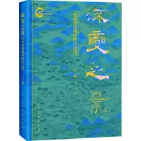 音像流变之景 艺术史视域中的大运河王磊