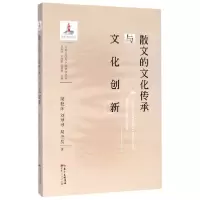 音像散文的文化传承与文化创新/文化自信与中国散文丛书梁艳萍