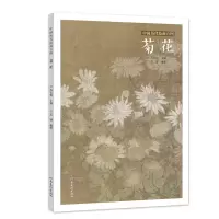 音像菊花/中国历代绘画百图苏百钧 著