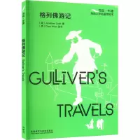 音像格列游记(英)乔纳森·斯威夫特