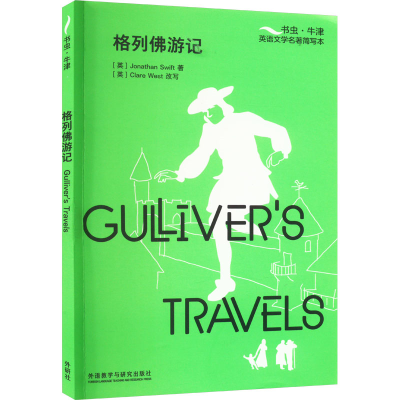 音像格列游记(英)乔纳森·斯威夫特
