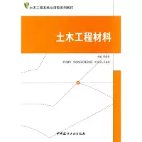 音像土木工程材料邢振贤 主编
