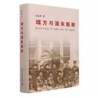 音像端方与清末新政(精)张海林|责编:杨金荣//莫永明