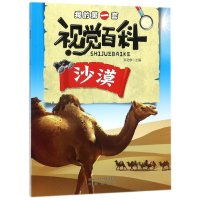 音像沙漠/我的套视觉百科张功学