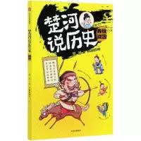 音像楚河说历史(春秋战国)楚河