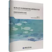 音像经济合作与发展组织渔业管理者手册经济合作与发展组织(OECD)