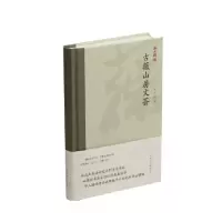 音像古薇山房文荟华人德 著