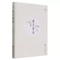 音像鲁言鲁语吴鲁言