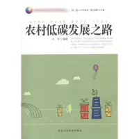 音像农村低碳发展之路刘玮