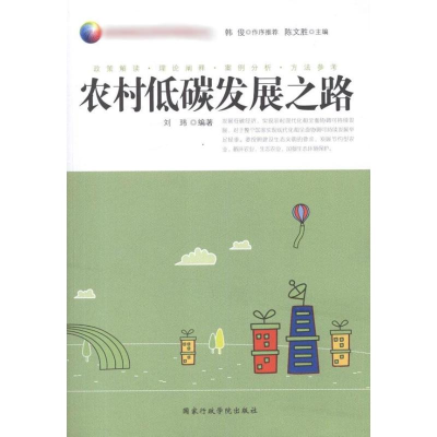 音像农村低碳发展之路刘玮