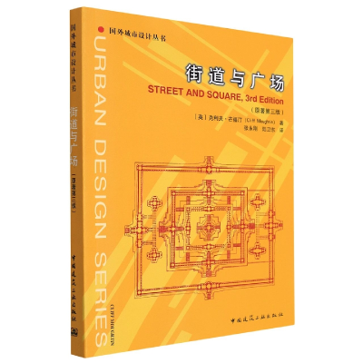 音像街道与广场(原著第三版)(英)克利夫·芒福汀
