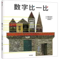 音像数字比一比(日)西内久典