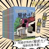 音像猾武士(全彩漫画版)第2辑(全10册)(英)艾琳·亨特