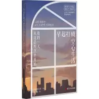 音像早起打破空心生活 我的从凌晨四点半开始(韩)金有真