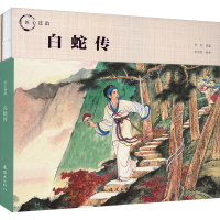 音像白蛇传罗汨 编 陈缘督 绘