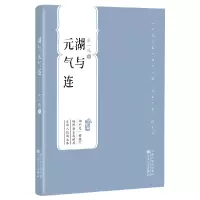 音像湖与元气连(百花中篇小说丛书)余一鸣