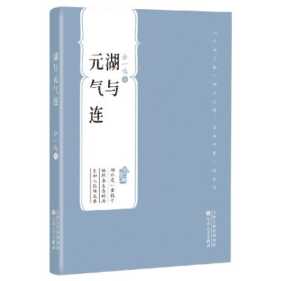 音像湖与元气连(百花中篇小说丛书)余一鸣