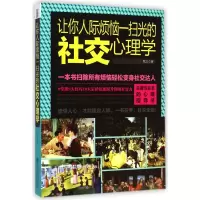 音像让你人际烦恼一扫光的社交心理学牧之