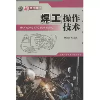 音像焊工操作技术林圣武