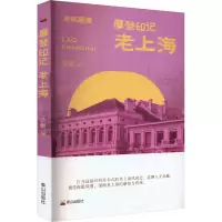 音像摩登印记 老上海景灏编