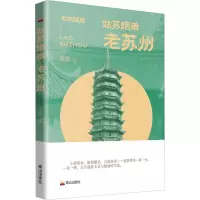 音像姑苏烟雨 老苏州景灏编