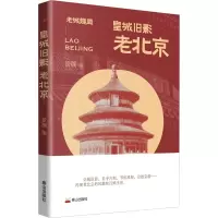 音像皇城旧影 老北京景灏编