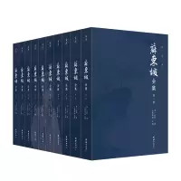 音像苏东坡全集(注译本共10册)苏轼著 毛德富等主编