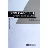 音像东晋建康城市权力空间庞骏