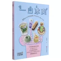 音像一口冰爽/巧厨娘梁凤玲