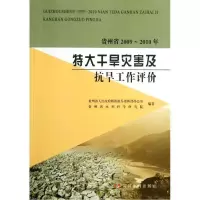音像贵州省2009-2010年特大干旱灾害及抗旱工作评价王玉萍//杨静
