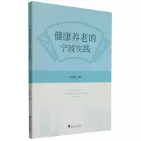 音像健康养老的宁波实践刘效壮