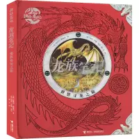 音像龙族笔记 世界寻龙之旅(英)杜格尔·斯蒂尔
