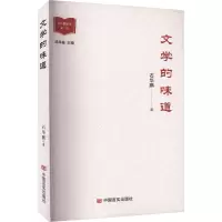 音像文学的味道石华鹏