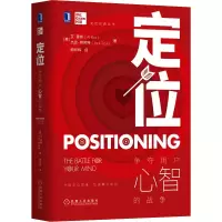 音像定位 争夺用户心智的战争(美)艾·里斯,(美)杰克·特劳特
