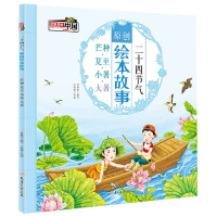 音像二十四节气原创绘本故事(芒种夏至小暑大暑)付赛男