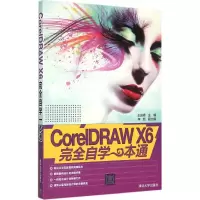 音像CorelDRAW X6完全自学一本通王进修 主编