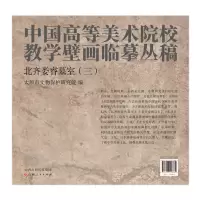 音像北齐娄睿墓室(三)山西博物院 编