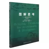 音像图解思考_建筑表现技法(第三版)[美] 保罗·拉索
